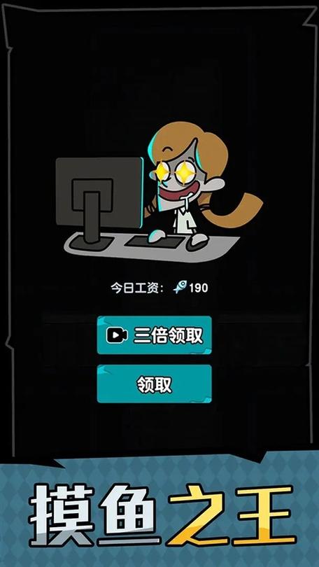 躺摸鱼之王免广告