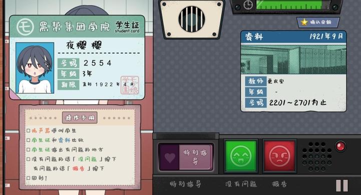 在检查身体捕捉校园安卓下载图标
