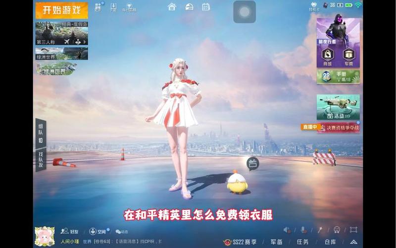 和平精英免费领取衣服
