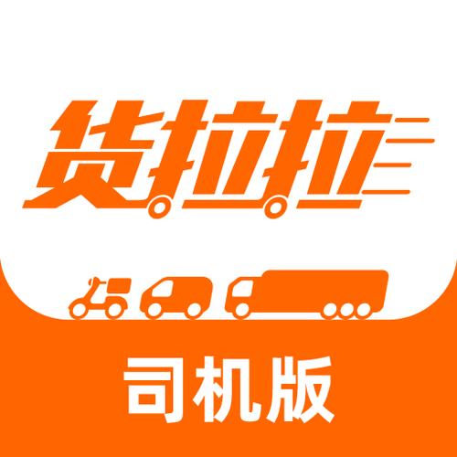 下载货拉拉app