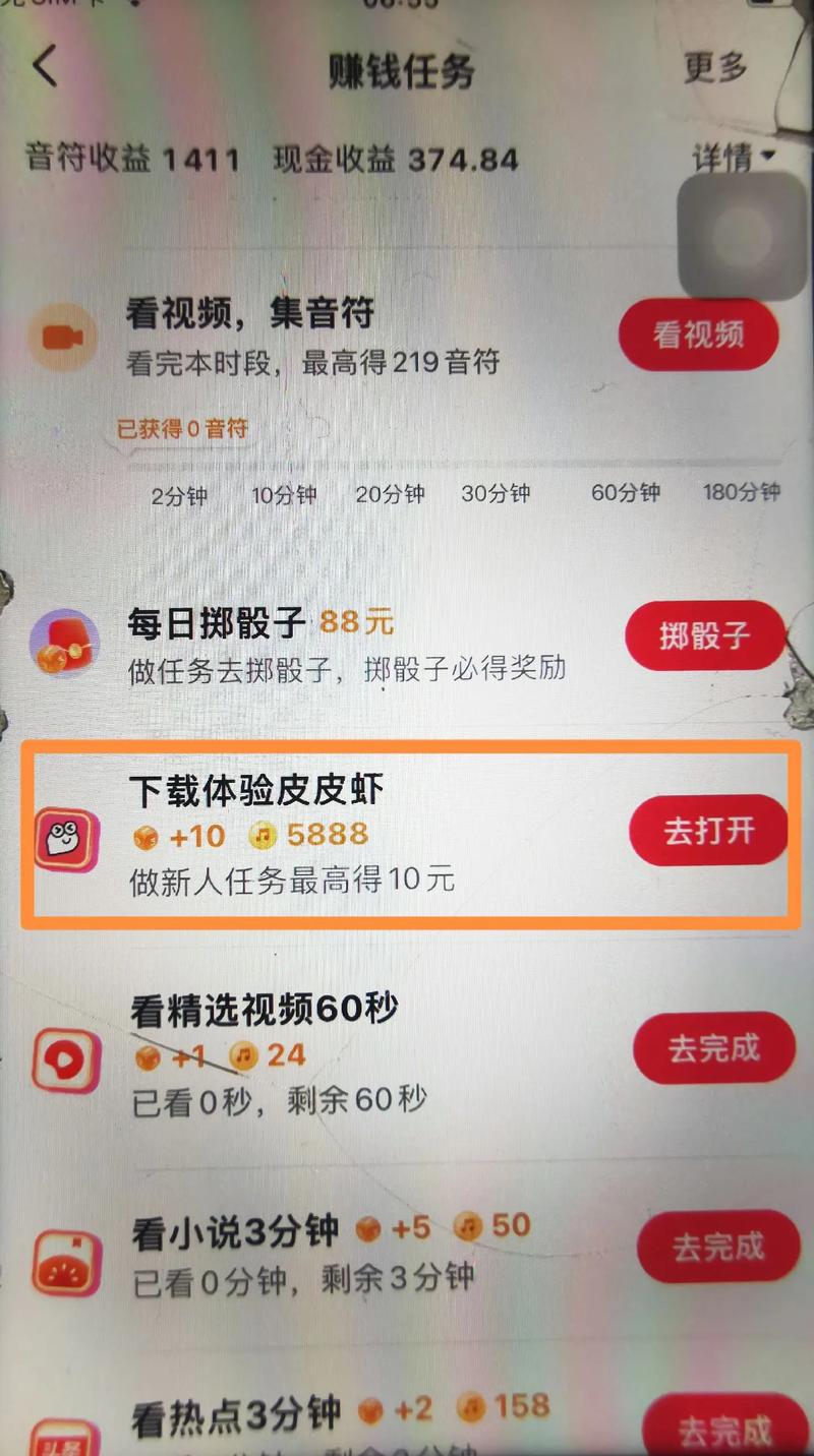 皮皮虾挂机赚钱真的可以吗