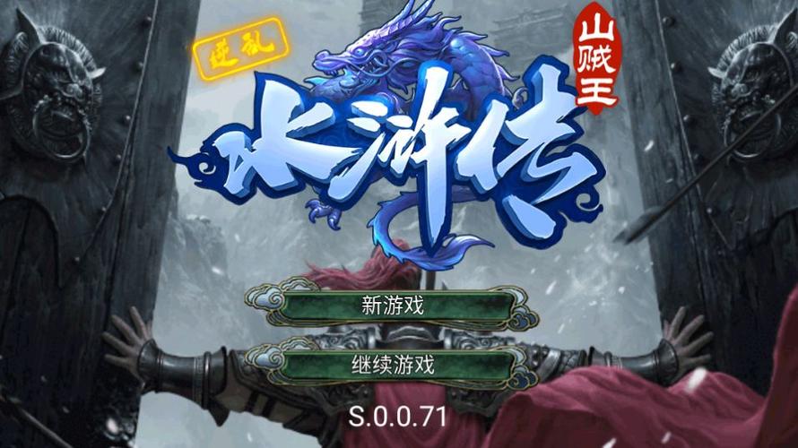 逆乱水浒作弊版下载图标