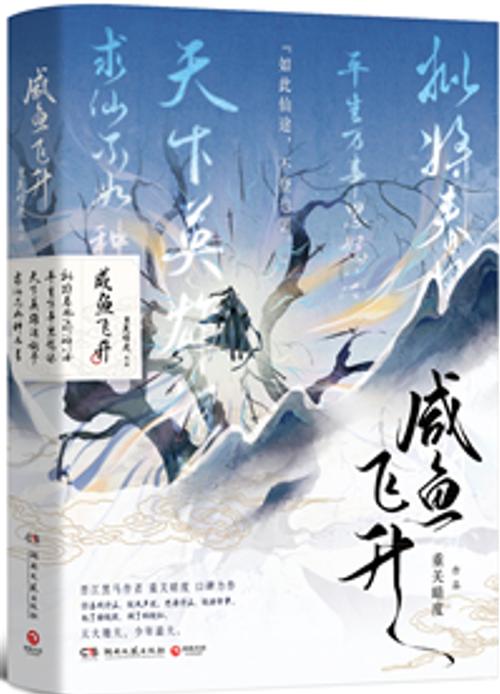 一条咸鱼作者全部小说