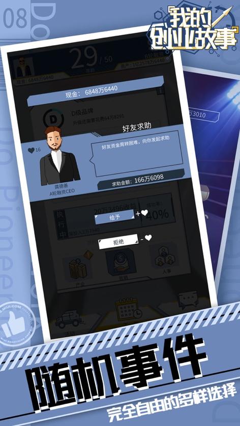 做手机创业模拟器