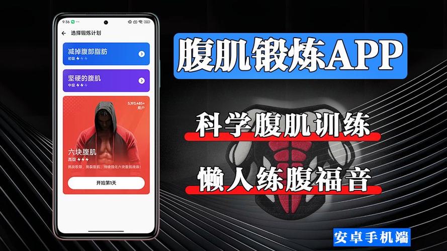 30天练腹肌训练app图标