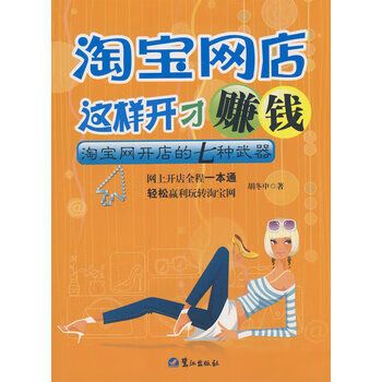 开网店赚钱吗