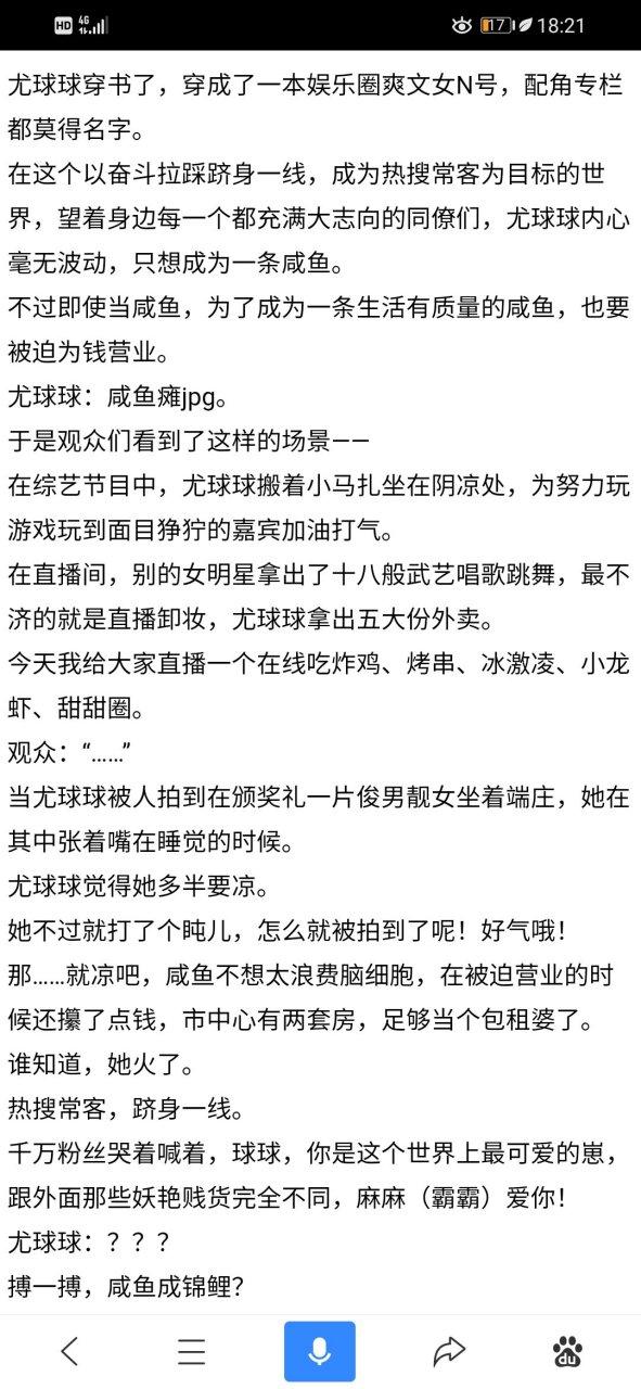 主角很咸鱼的娱乐圈文