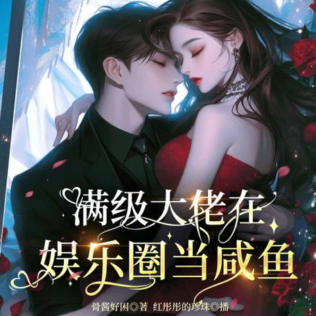 主角很咸鱼的娱乐圈文