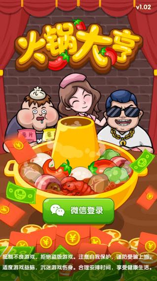 火锅大亨