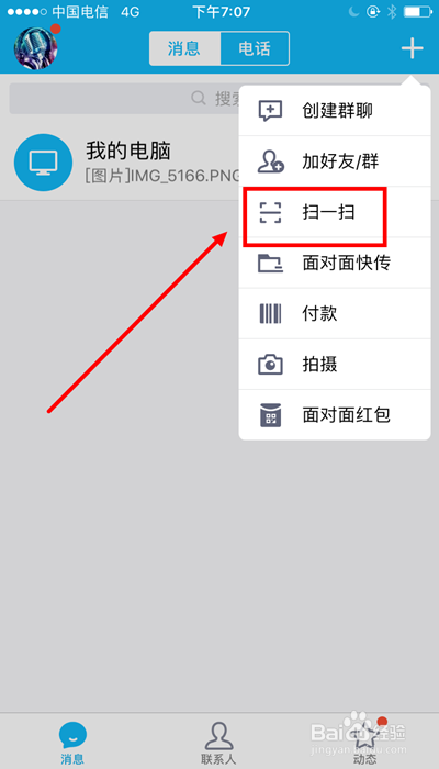 扫一扫这一功能使用了图标