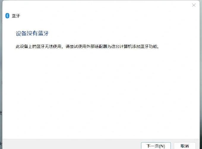 如何解决联想电脑找不到蓝牙设备的问题图标