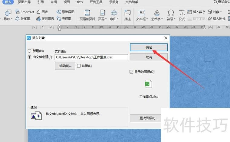wps打开文件看不到图片图标