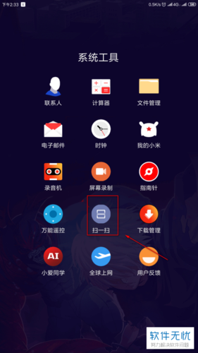 小米的扫一扫在哪里图标