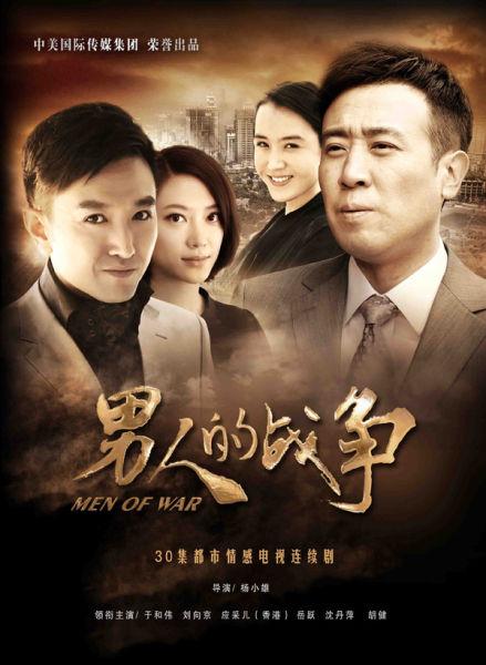 男人战争电视剧在线观看