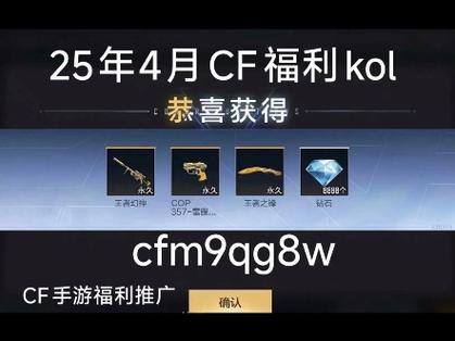 CFM2026年4月兑换码