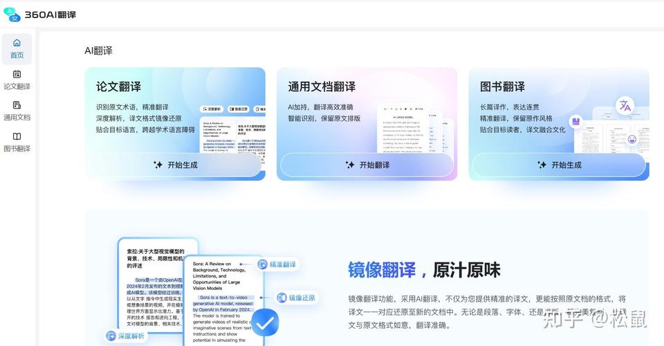 360翻译在线翻译
