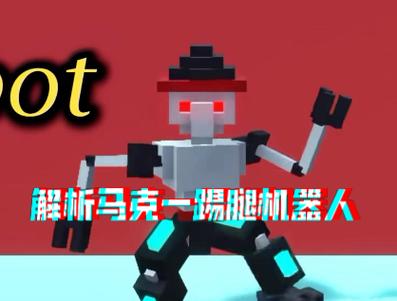机器人克隆大乱斗