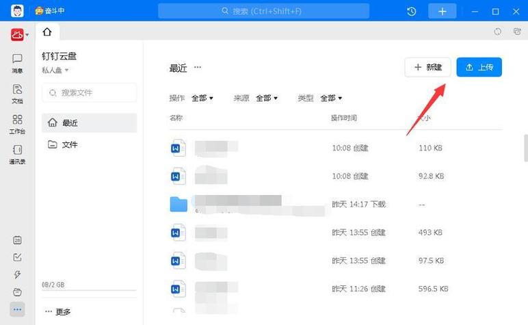 手机钉钉下载文件存储位置