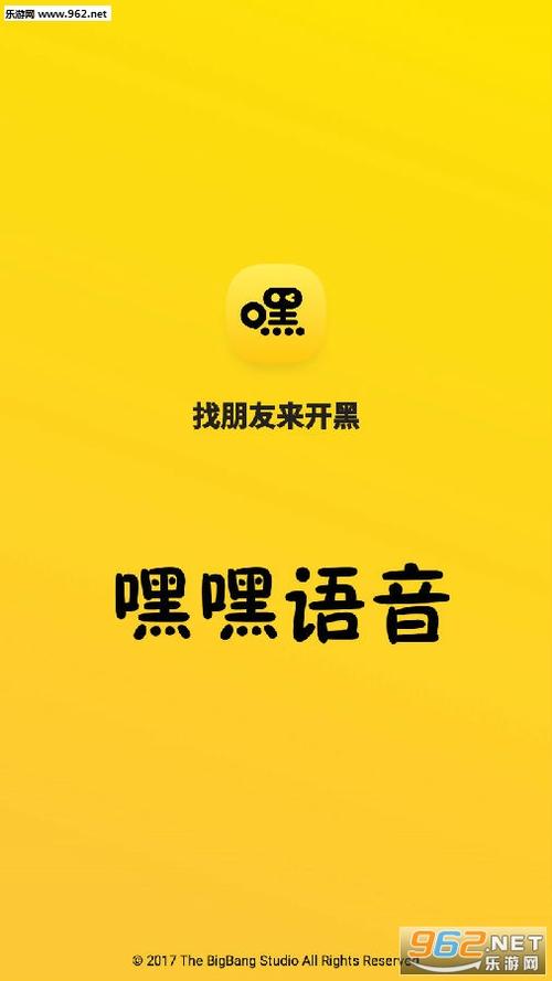 嘿嘿语音是干什么的图标