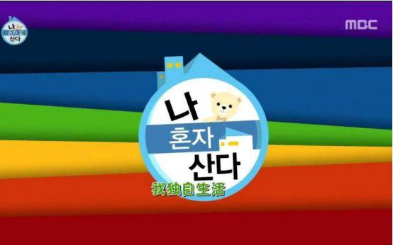 我独自生活2013全集在线观看