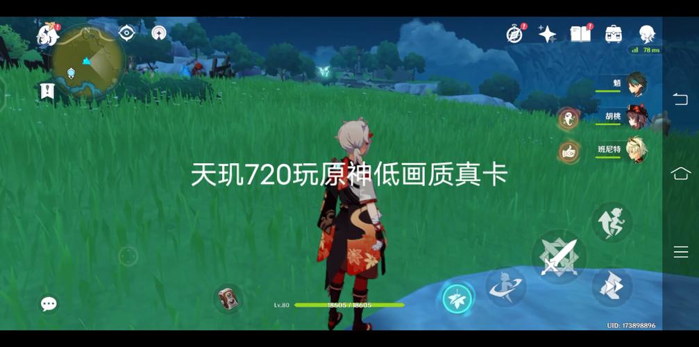 天玑720带的动原神吗