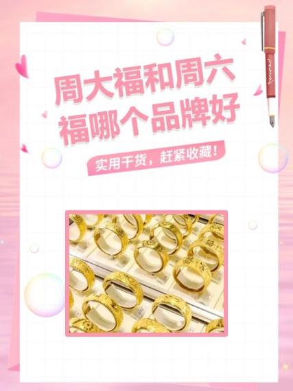 周六福和周大福