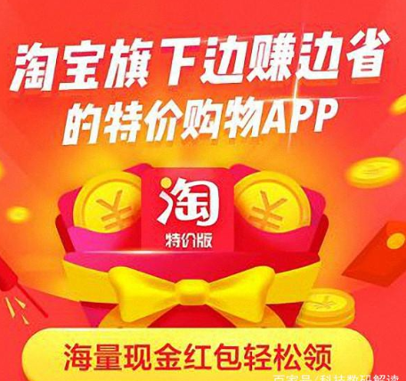 淘宝特价版最新版