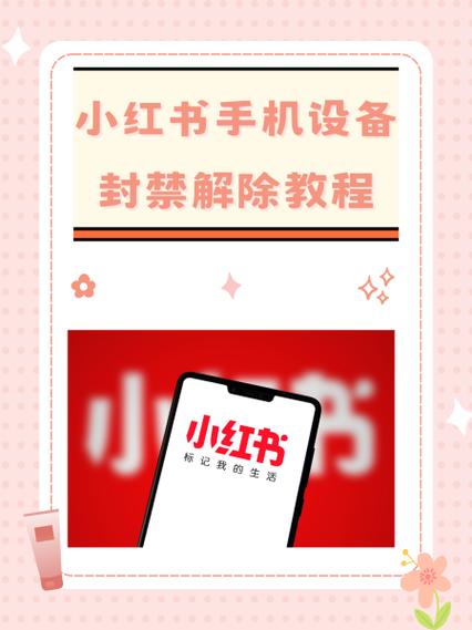 小红书如何解除限流图标