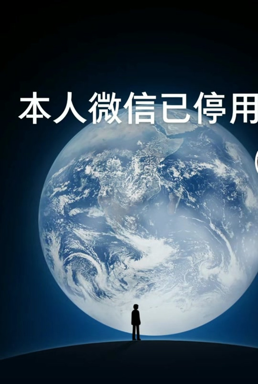 微信好友显示已停用怎么回事