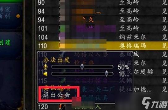 时光服退出公会命令