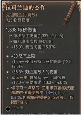 暗黑2暗金物品qlvl