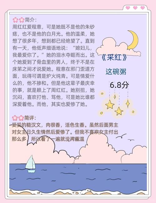 采红全文免费阅读