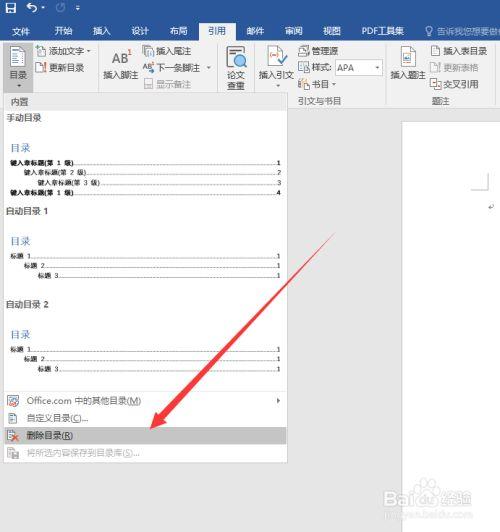 word为什么不能删除目录图标