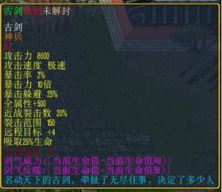 诛仙2.6诛仙剑怎么解封