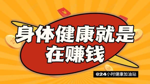 未开健康赚钱