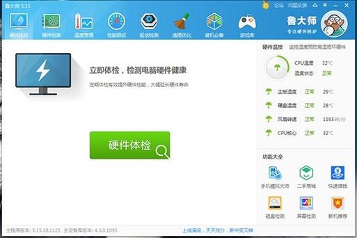鲁大师软件卸载不干净的原因图标