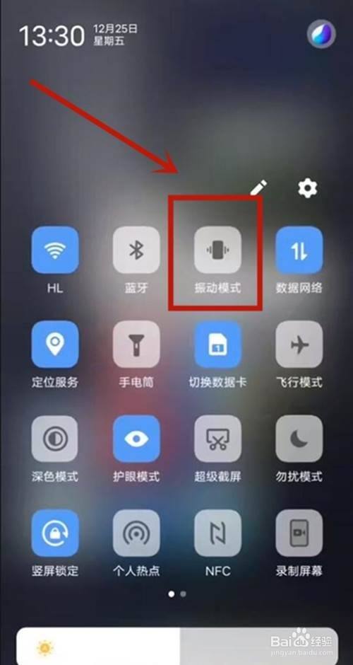 手机强振动模式图标