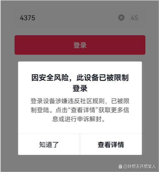 blued系统检测到风险设备图标