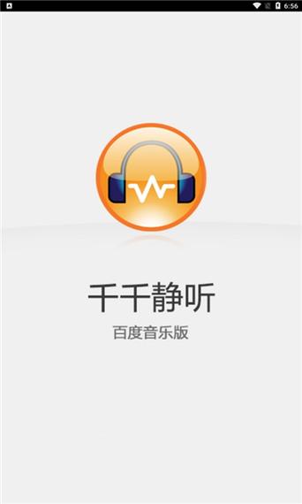 千千静听安卓版app下载