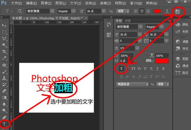 ps字体加粗的方法图标