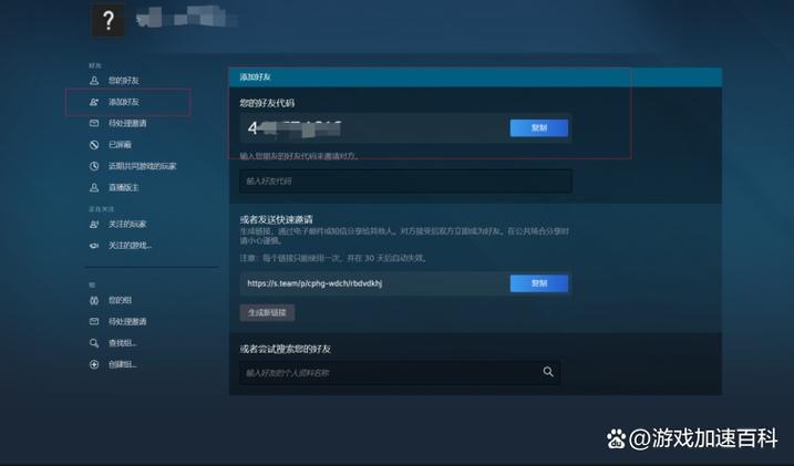steam添加好友记录查询方法