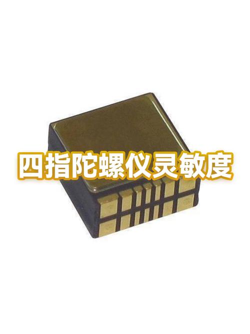 四指陀螺仪灵敏度