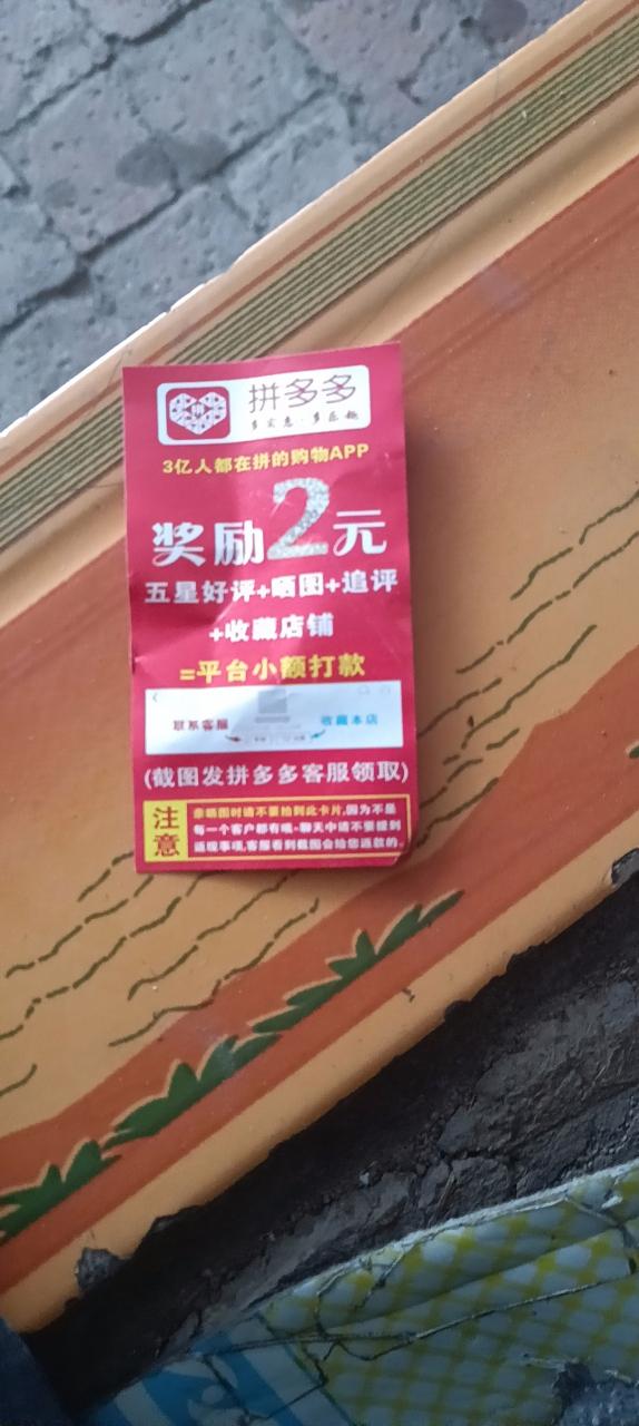 拼多多拼一单返一单
