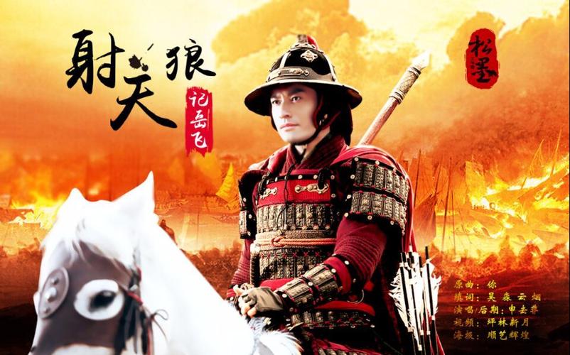 精忠岳飞片尾曲叫什么图标