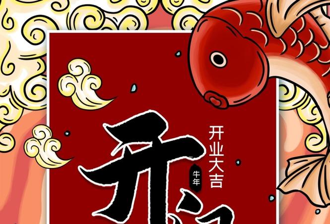 恭喜恭喜发大财