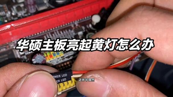 电脑显示亮黄灯是什么意思