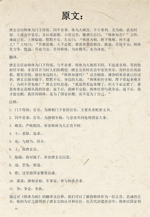 韩休为相的翻译