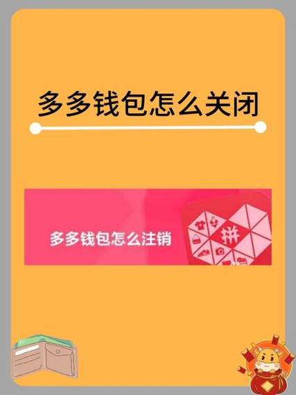 如何使用多多钱包图标