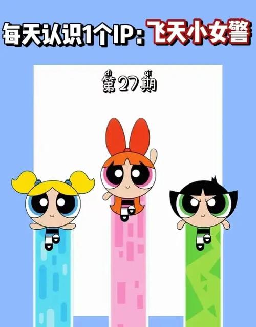 飞天小女警游戏介绍