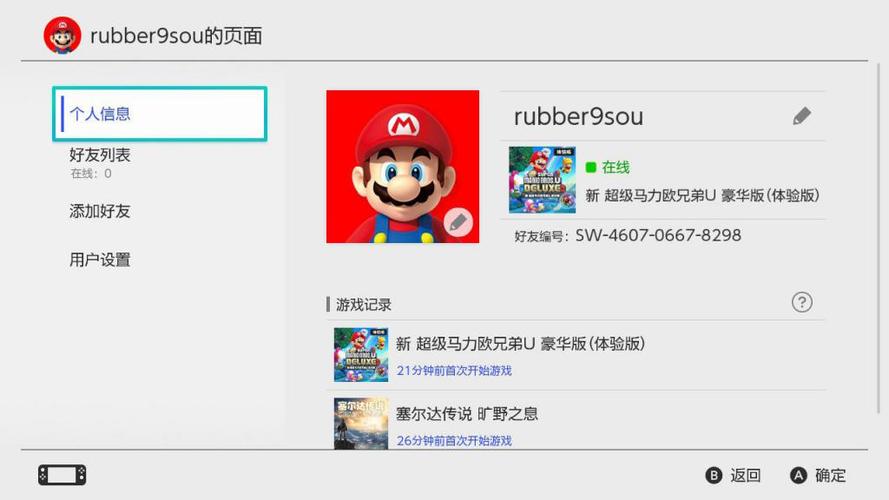 switch好友可以聊天吗